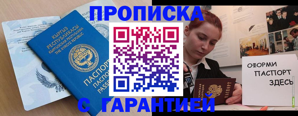 прописка для работы в Навашино